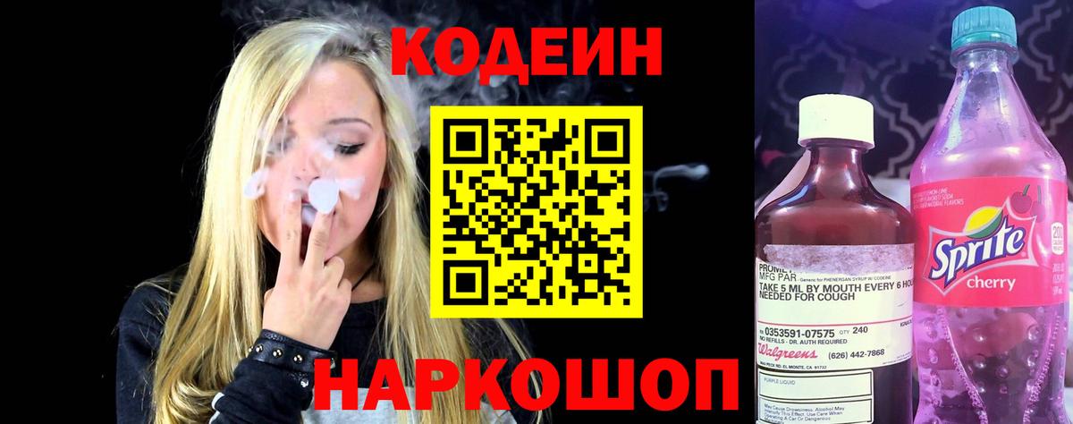 Гулькевичи  Кодеиновый сироп Lean напиток Lean (лин)  Кодеиновый сироп Lean напиток Lean (лин)  Вход с VPN 