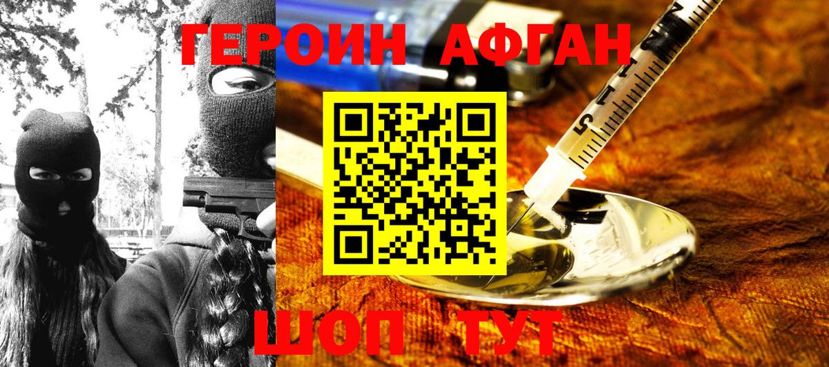 ГЕРОИН Афган  Вход с VPN  Гулькевичи 