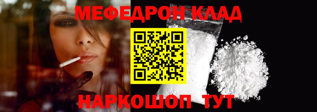 Меф мяу мяу Гулькевичи