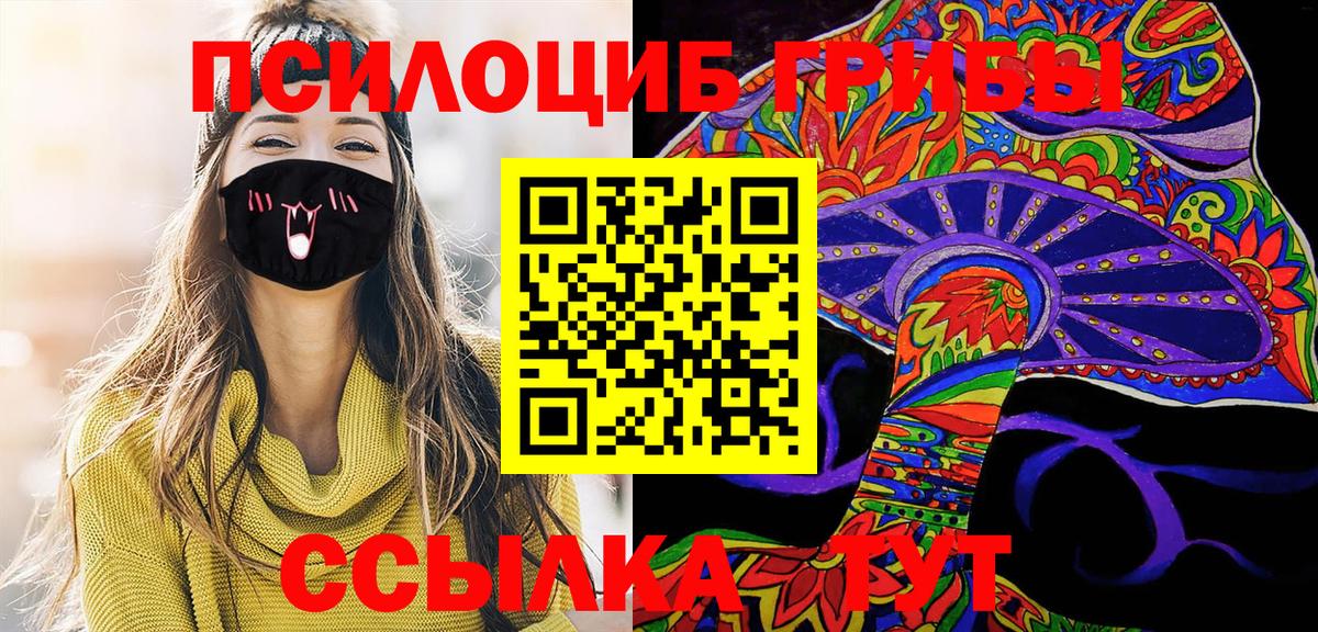 Галлюциногенные грибы ЛСД Гулькевичи